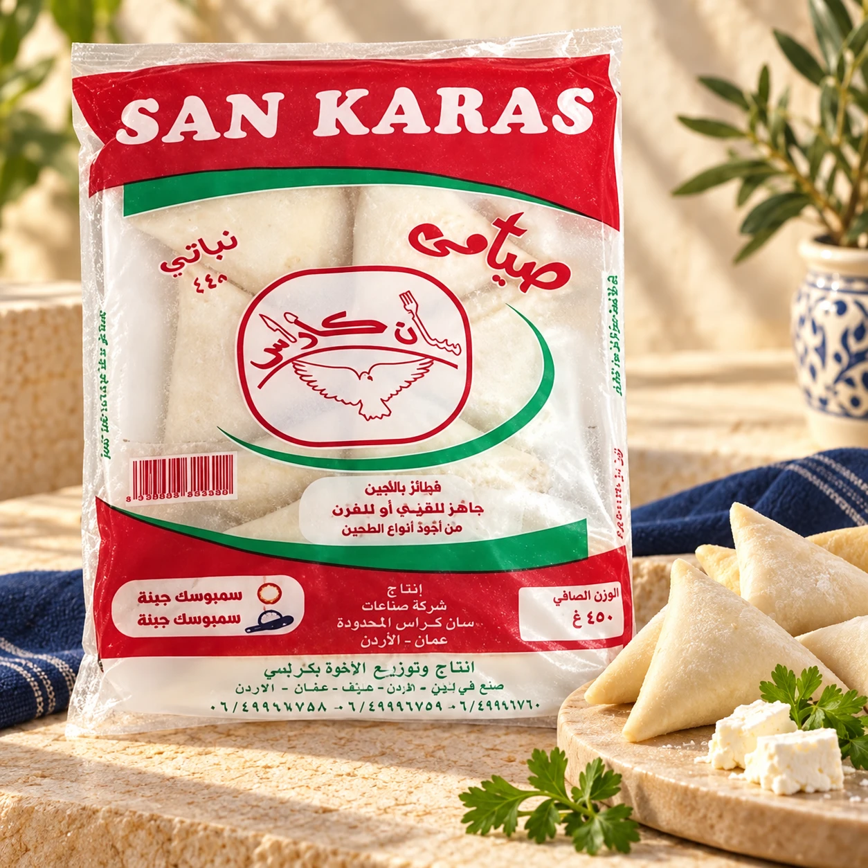 Vegan cheese sambousek 450 g