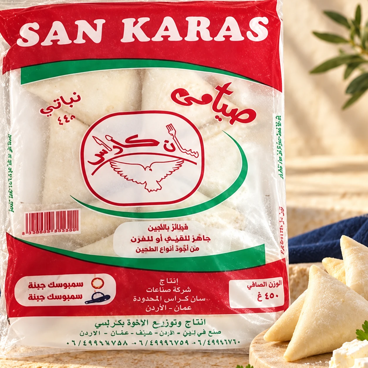 Vegan cheese sambousek 450 g