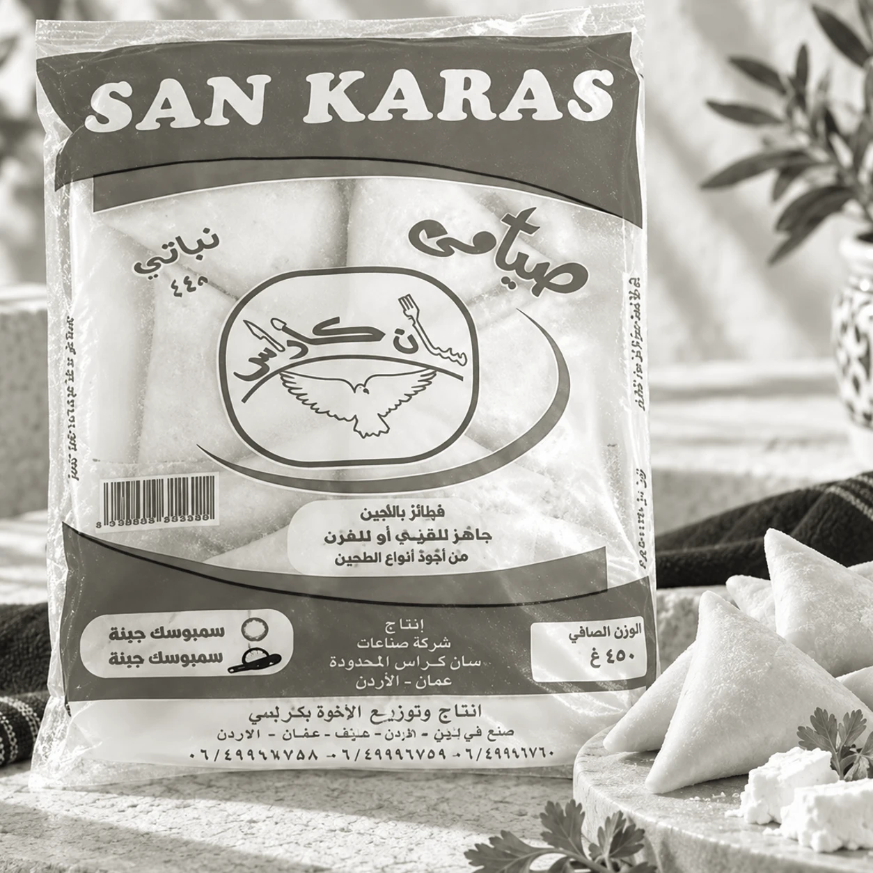Vegan cheese sambousek 450 g